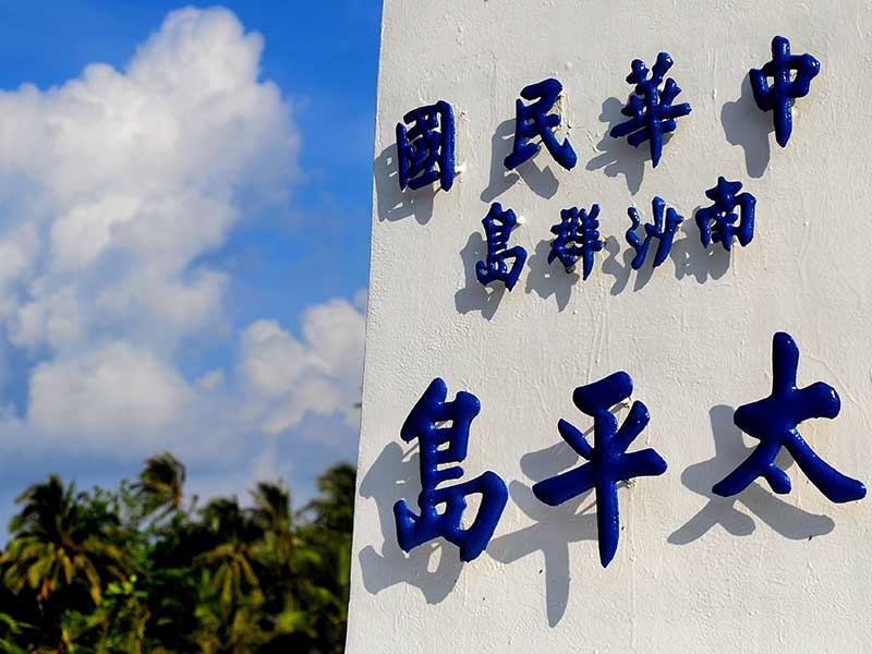 太平島有多美 太平島有多美