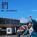 《我們：走進青海、新疆、甘肅充滿愛的角落》.jpg