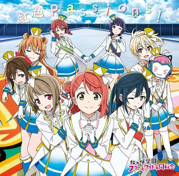 love live!虹咲學園 學園偶像同好會.jpg