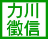 力川.jpg 力川.jpg