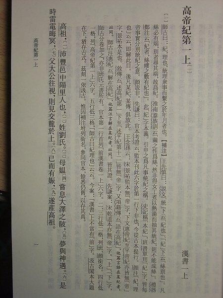 2-上海古籍出版社漢書補注.JPG