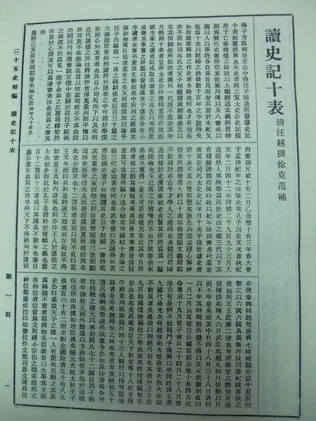 10-史記兩漢書三史補編二.JPG 10-史記兩漢書三史補編二.JPG