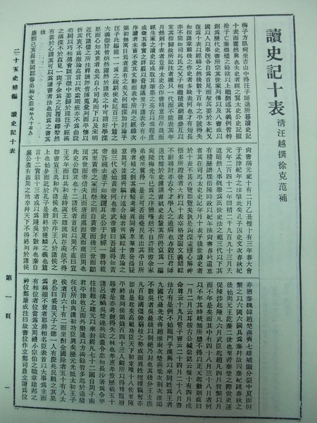 10-史記兩漢書三史補編二.JPG