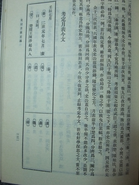 12-史記漢書諸表訂補十種二.JPG