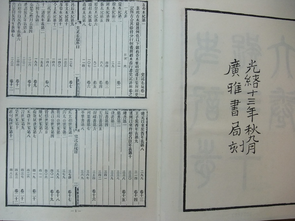 16-史記志疑刻本二.JPG 16-史記志疑刻本二.JPG