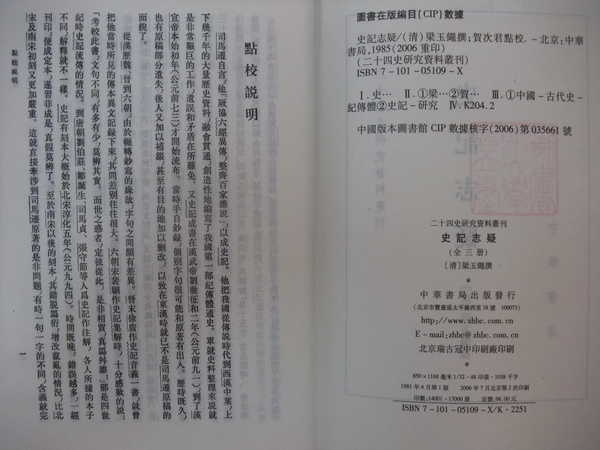 19-史記志疑排版本二.JPG 19-史記志疑排版本二.JPG