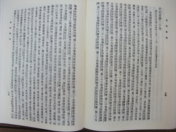 22-史記附編三史記書錄.JPG 22-史記附編三史記書錄.JPG