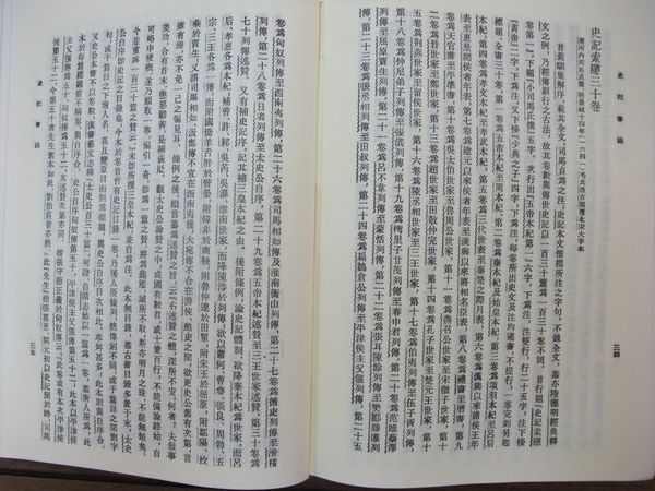 22-史記附編三史記書錄.JPG