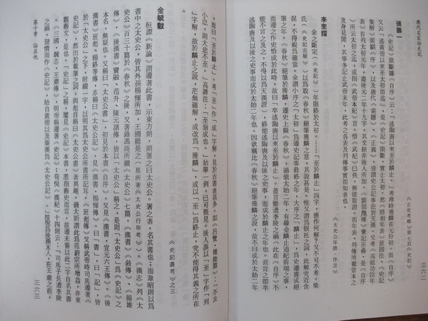 24-歷代名家評史記二.JPG 24-歷代名家評史記二.JPG