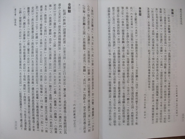 24-歷代名家評史記二.JPG