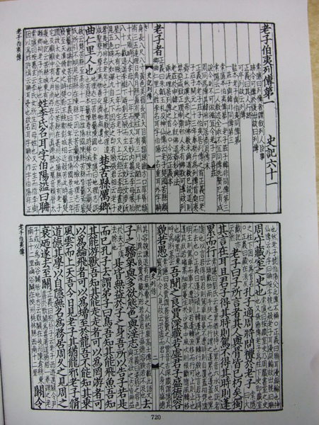 2-南宋黃善夫刊本 張元濟校補本三家注.JPG 2-南宋黃善夫刊本 張元濟校補本三家注.JPG