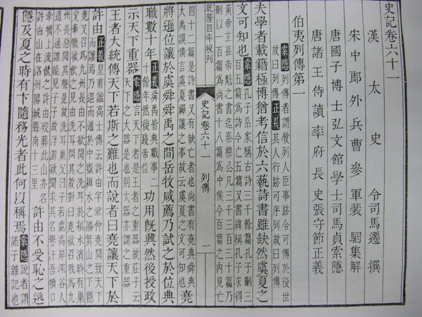 3-清代武英殿本史記.JPG 3-清代武英殿本史記.JPG