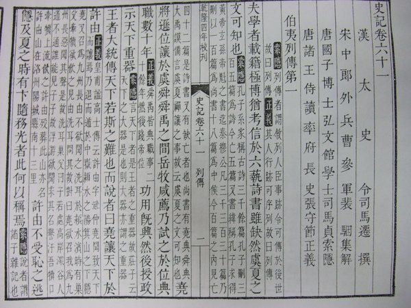 3-清代武英殿本史記.JPG