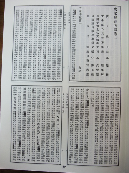 6-史記會注考證.JPG 6-史記會注考證.JPG
