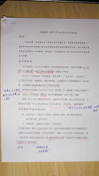 蘇婉綾伯夷一.JPG 蘇婉綾伯夷一.JPG