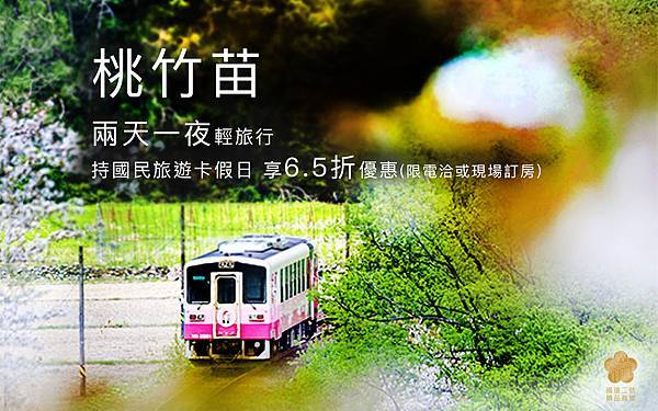 桃竹苗2_橫.jpg 桃竹苗2_橫.jpg