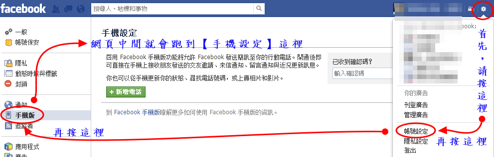 如何避免你的FB帳號被盜設定步驟001