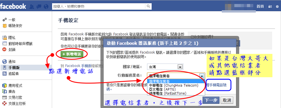 如何避免你的FB帳號被盜設定步驟002