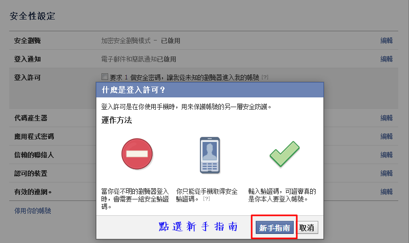 如何避免你的FB帳號被盜設定步驟009
