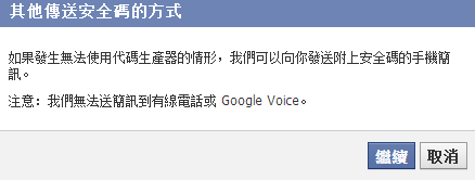 如何避免你的FB帳號被盜設定步驟013