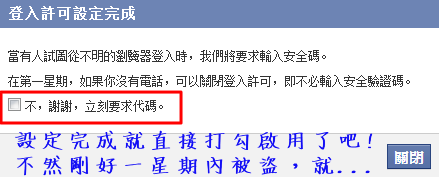如何避免你的FB帳號被盜設定步驟015
