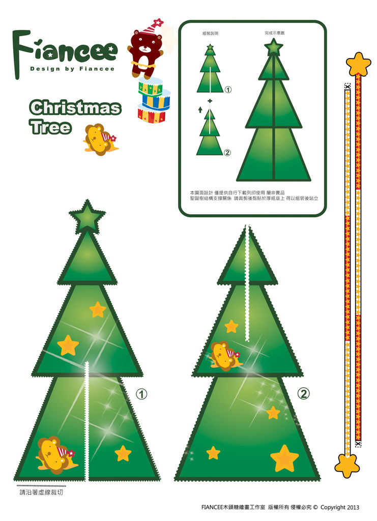 2013無料免費下載 聖誕樹DIY 版本1