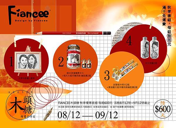 FIANCEE木頭糖 秋季優惠套組每組600元 活動8月12號~9月12號截止