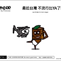 FIANCEE木頭糖插畫: 你今天阿帕契了沒~比YA遜~ 台灣最近流行