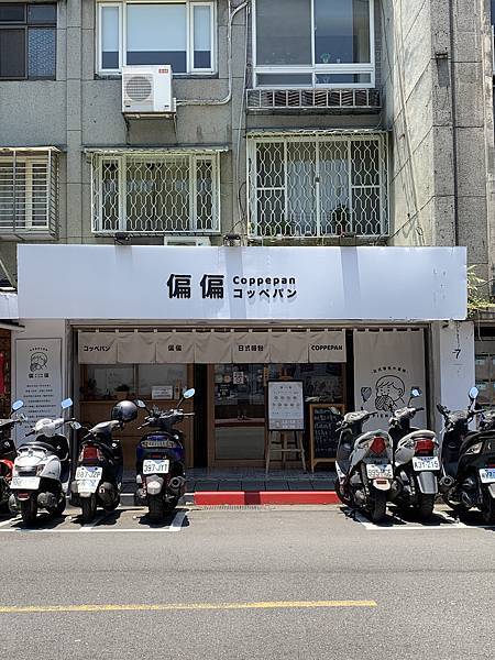 [食記] 台北大安-偏偏pien pien日式餐包小賣所