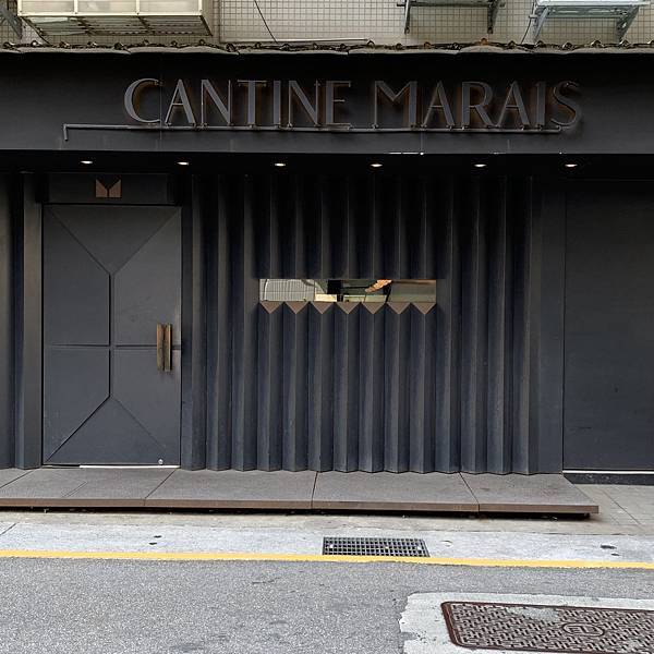 [食記] 台北松山-瑪黑餐酒