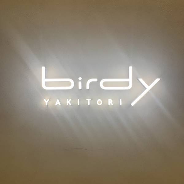 [食記] 台北大直-Birdy Yakitori 燒鳥狂想曲