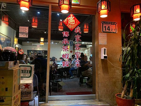 [食記] 台北北投-我家客家小館(傳承茶蝦飯)