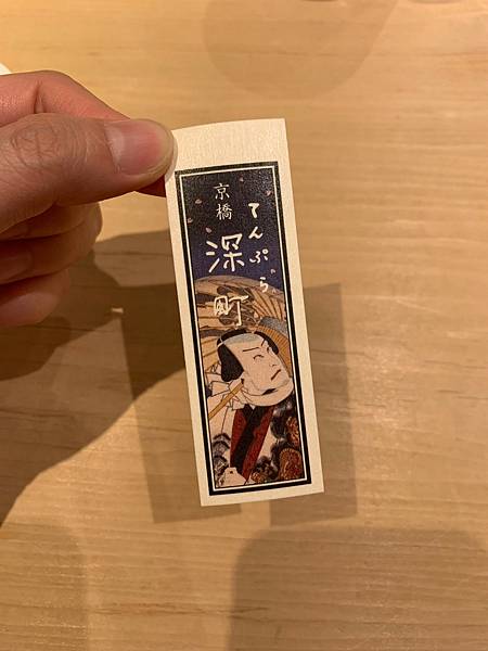 [食記] 東京-深町天婦羅