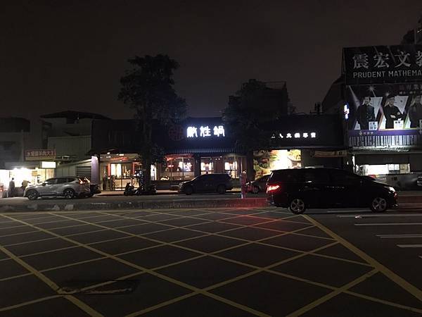 一個人吃也可以很優雅的鍋★敝姓鍋-台中中科店★台中火鍋精選 @ :: 痞客邦 ::
