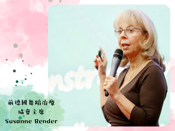 【德國舞蹈動作治療】培訓，重視的團體動力【團體發展的四階段模