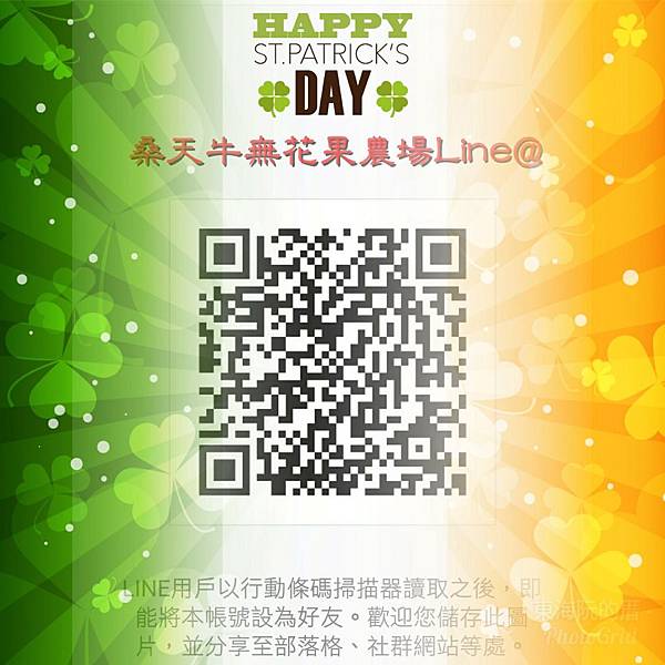 Line@的QR code_181010_0003.jpg