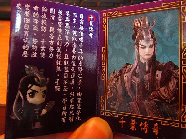 全家霹靂Q版公仔Ⅸ-千葉傳奇-簡介.jpg 全家霹靂Q版公仔Ⅸ-千葉傳奇-簡介.jpg