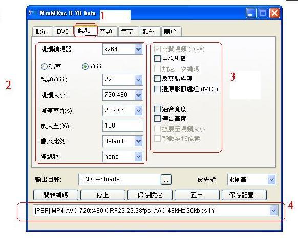 Winmenc 0.70-3.視頻設定-720x480