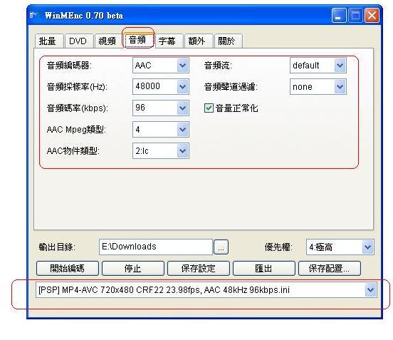 Winmenc 0.70-4.音頻設定