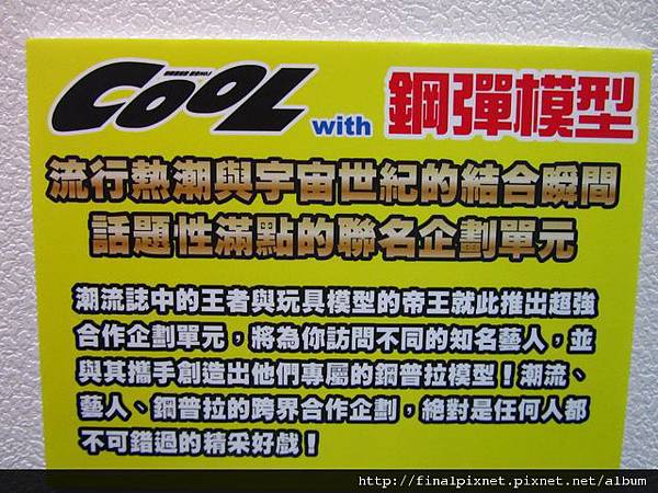 Gunpla EXPO 2011-COOL_with_鋼彈.jpg