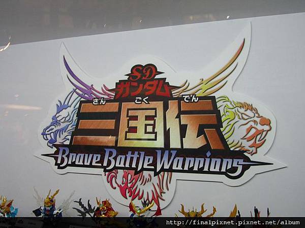 Gunpla EXPO 2011-三國傳系列.jpg Gunpla EXPO 2011-三國傳系列.jpg