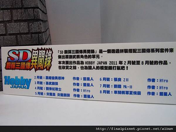 Gunpla EXPO 2011-三國傳系列-SD異聞錄.jpg Gunpla EXPO 2011-三國傳系列-SD異聞錄.jpg