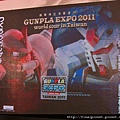 Gunpla EXPO 2011-做，就對了！.jpg