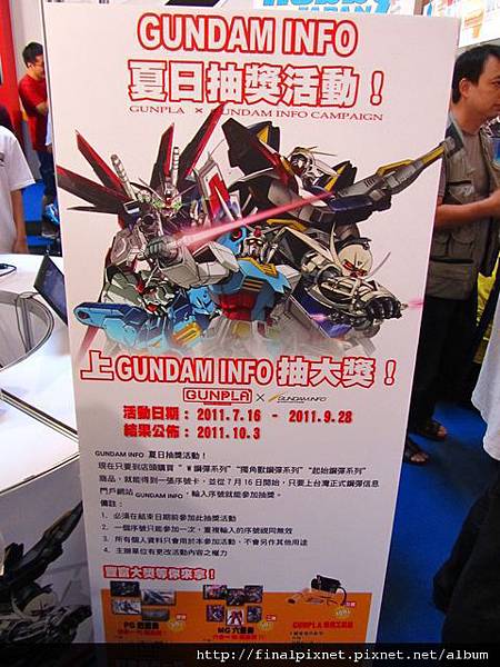 Gunpla EXPO 2011-場外-夏日抽獎活動.jpg