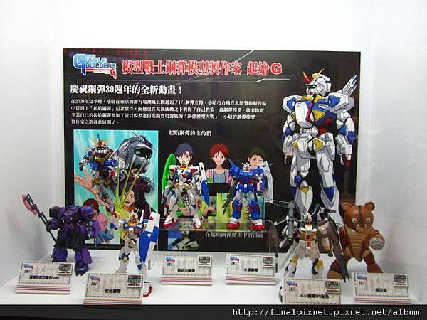 Gunpla EXPO 2011-場外-起始G.jpg