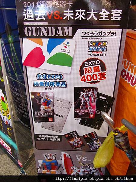 Gunpla EXPO 2011-場外-悠遊卡套組.jpg