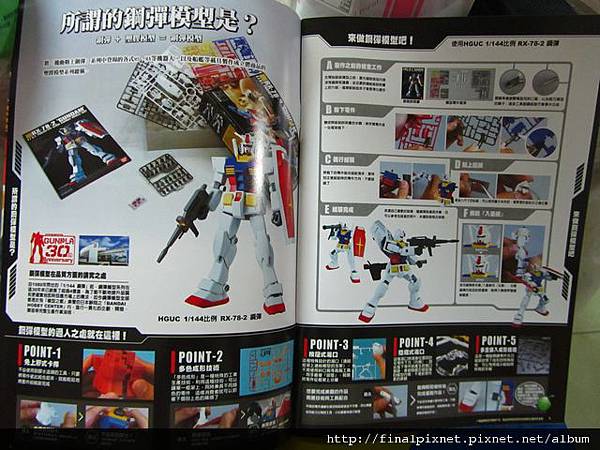 Gunpla EXPO 2011-戰利品-鋼彈模型導覽手冊-鋼彈模型是什麼?.jpg Gunpla EXPO 2011-戰利品-鋼彈模型導覽手冊-鋼彈模型是什麼?.jpg