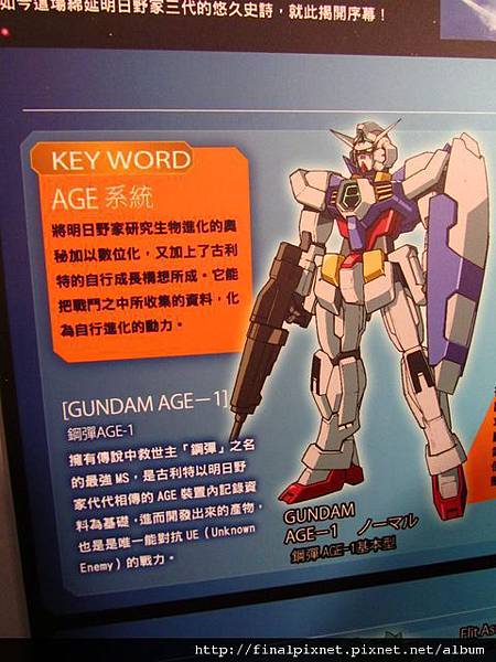 Gunpla EXPO 2011-鋼彈AGE-介紹-1.jpg Gunpla EXPO 2011-鋼彈AGE-介紹-1.jpg