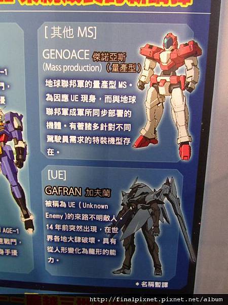 Gunpla EXPO 2011-鋼彈AGE-介紹-3.jpg Gunpla EXPO 2011-鋼彈AGE-介紹-3.jpg