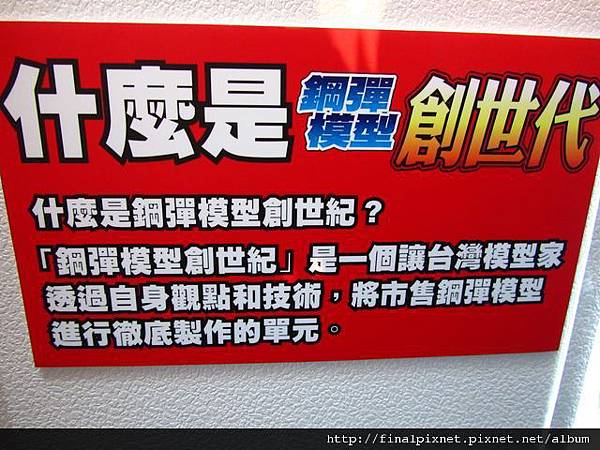 Gunpla EXPO 2011-鋼彈創世代.jpg Gunpla EXPO 2011-鋼彈創世代.jpg